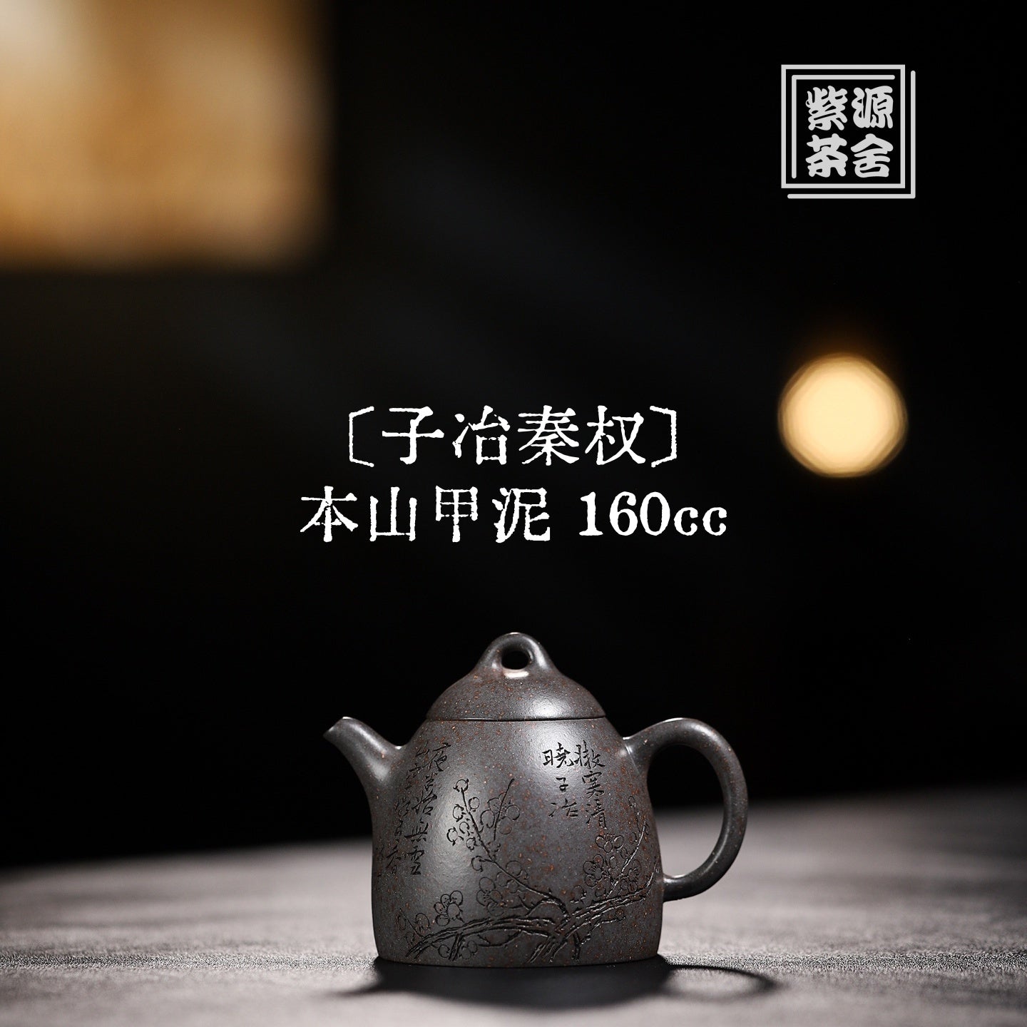 Zi Ye Qin Quan 160cc - Yixing Handmade Teapot - zycs_China