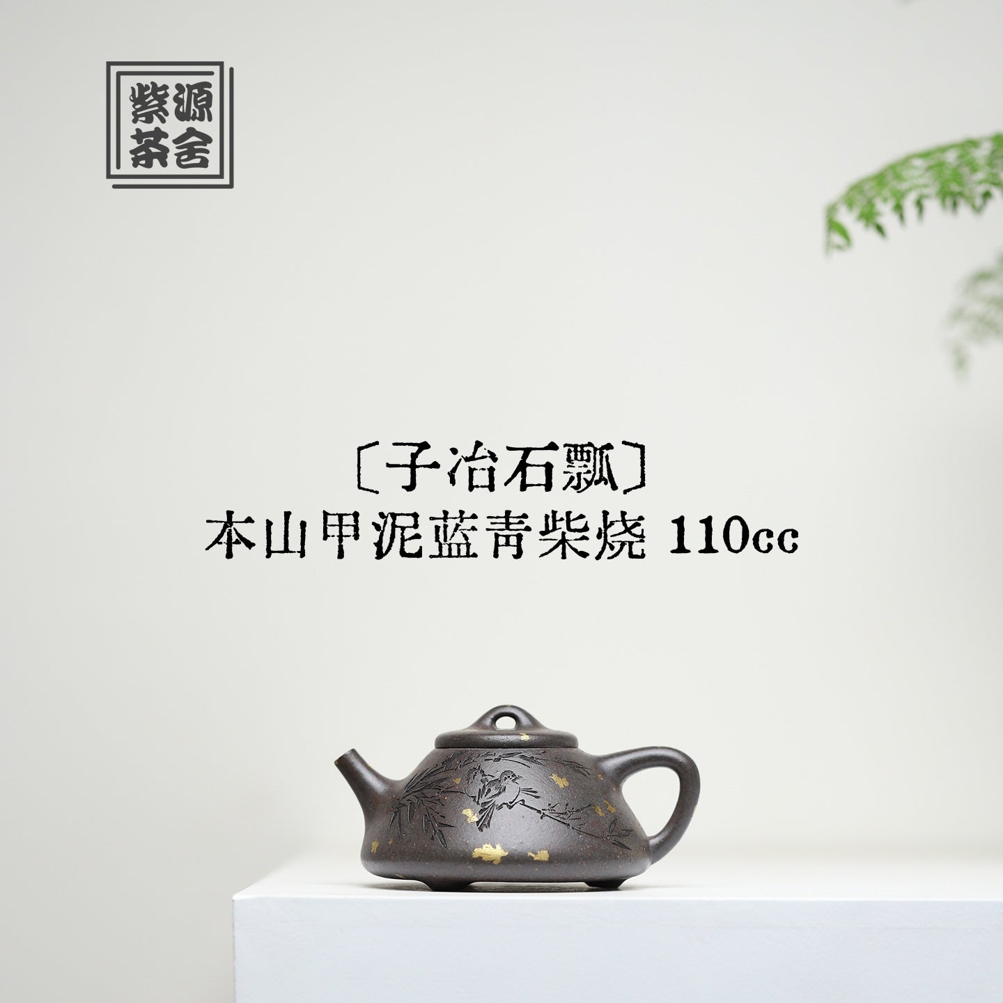 Zi Ye Shi Piao 110cc - Yixing Handmade Teapot - zycs_China