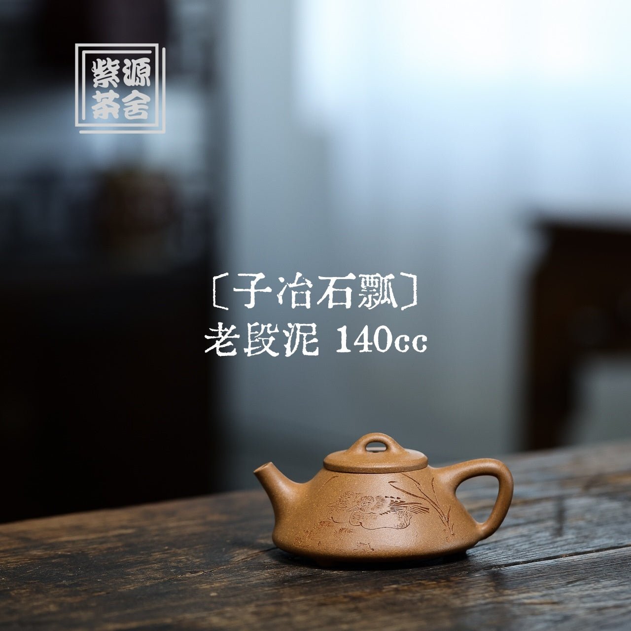 Zi Ye Shi Piao 140cc - Yixing Handmade Teapot - zycs_China