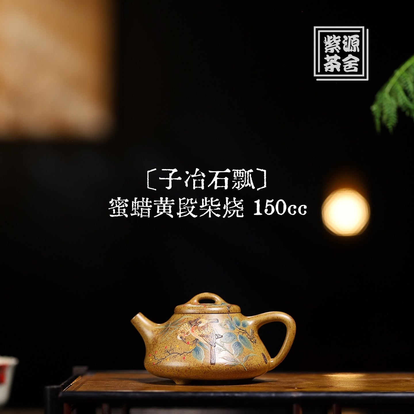 Zi Ye Shi Piao 150cc - Yixing Handmade Teapot - zycs_China
