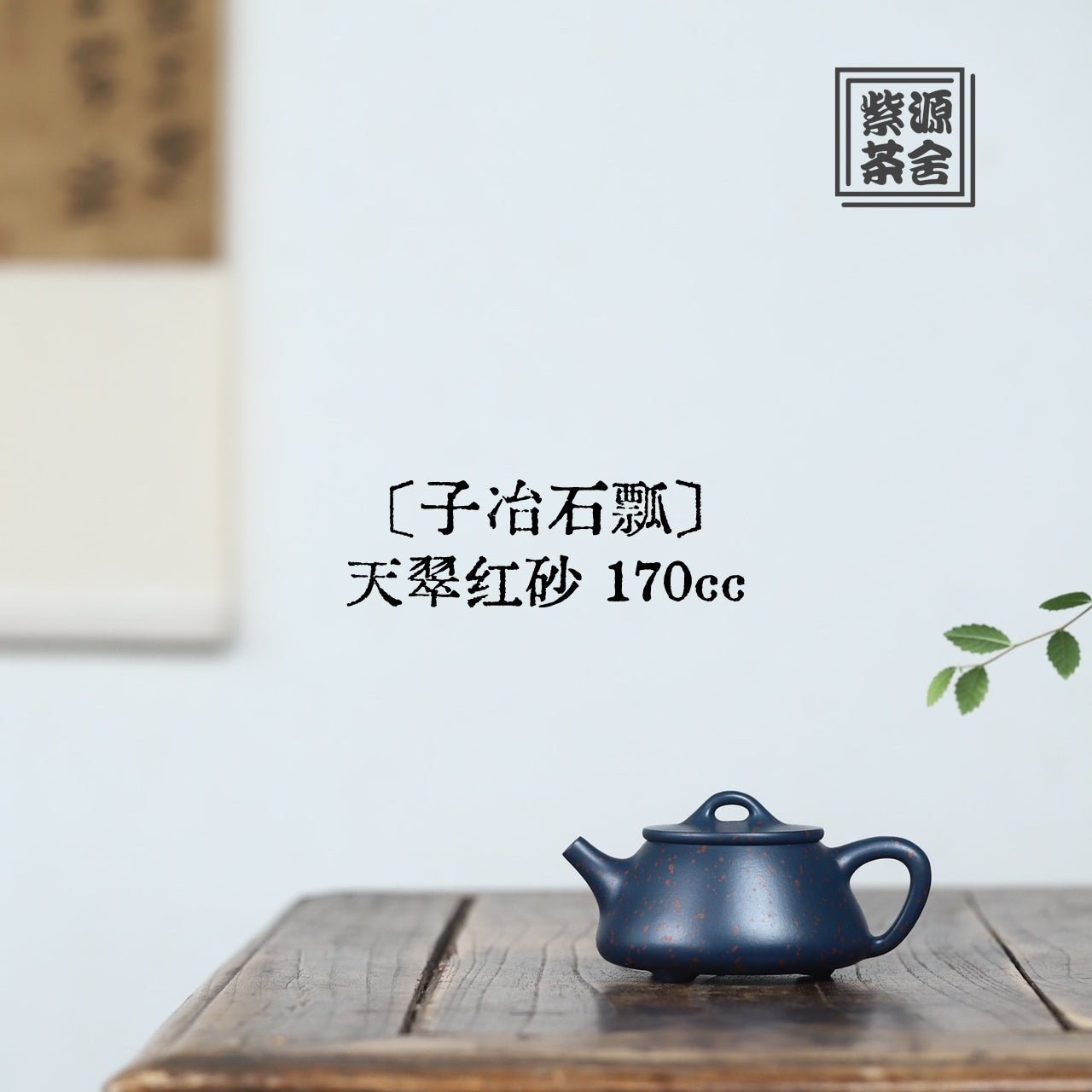 Zi Ye Shi Piao 170cc - Yixing Handmade Teapot - zycs_China