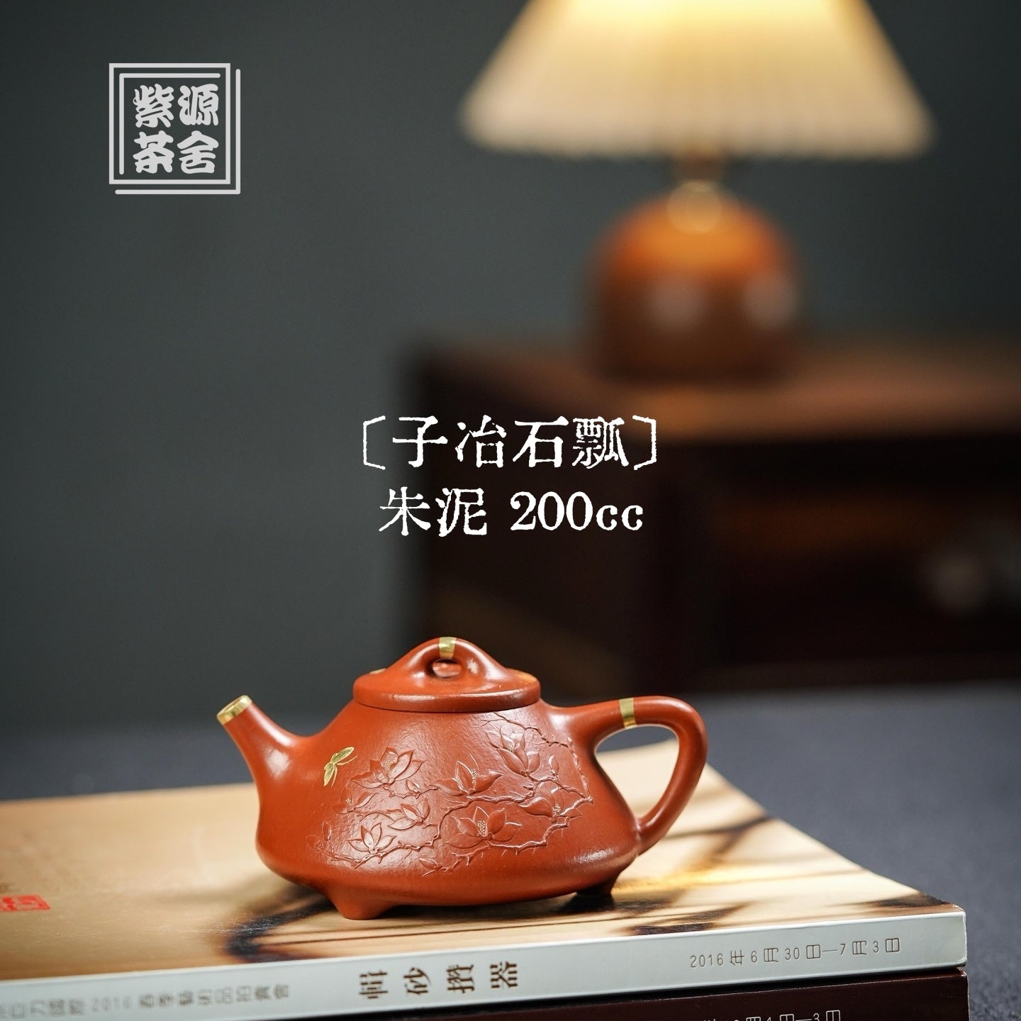 Zi Ye Shi Piao 200cc - Yixing Handmade Teapot 江苏宜兴