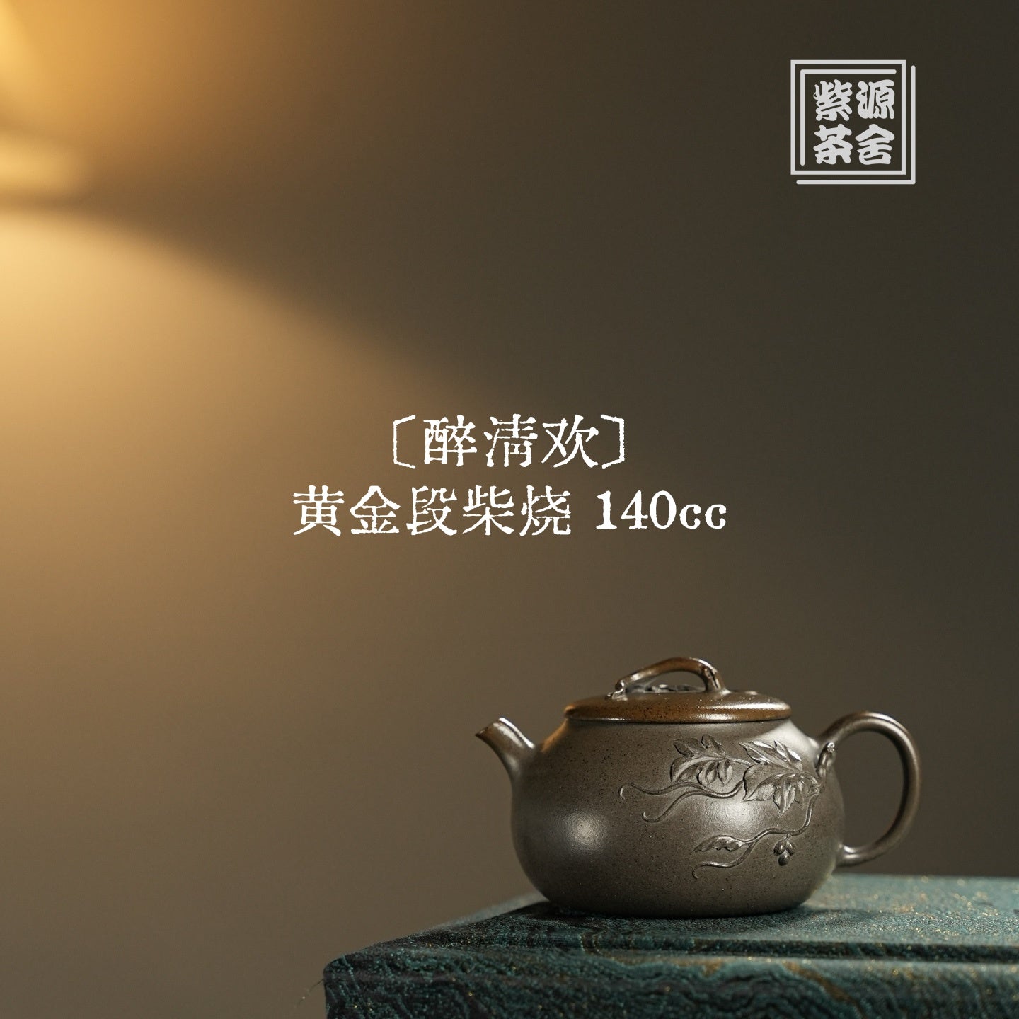 Zui Qing Huan 140cc - Yixing Handmade Teapot - zycs_China
