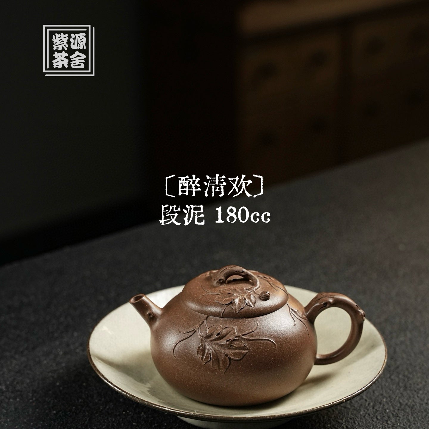 Zui Qing Huan 180cc - Yixing Handmade Teapot - zycs_China